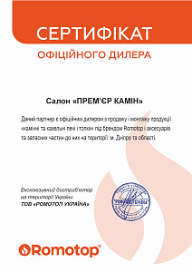 Салон "Прем'єр Камін" — офіційний дилер Romotop у місті Дніпро